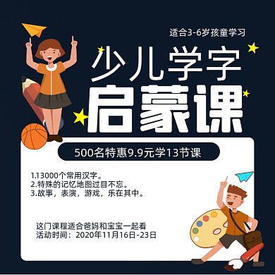 儿童教育简约卡通手机方图