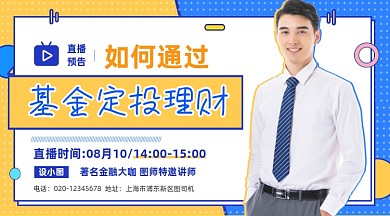 基金定投理财几何简约手机横图