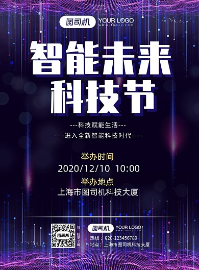 科技节紫色炫酷科技电商海报