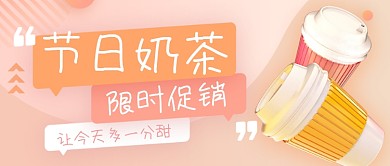 三八女神节奶茶店甜品饮料促销公众号首图