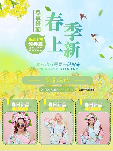 春季服饰上新淘宝电商商品关联图