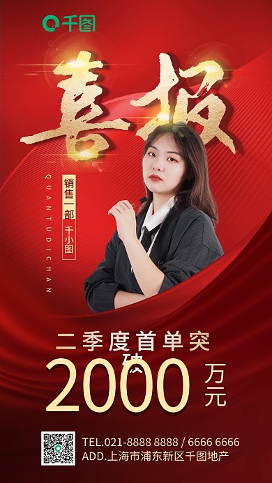 地产签单喜报2000海报