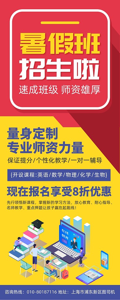 暑假班招生宣传印刷易拉宝