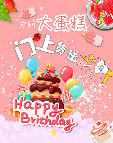 生日蛋糕送货上门