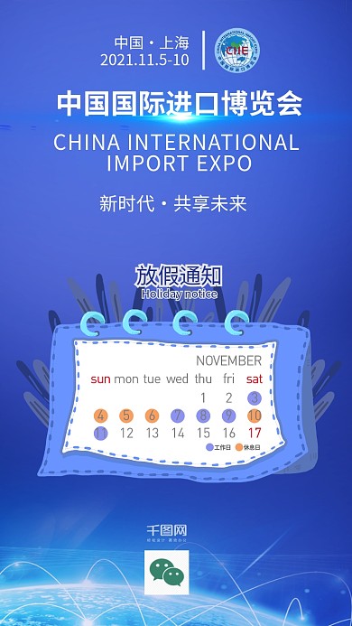 蓝色商务科技中国进博会放假通知手机用图