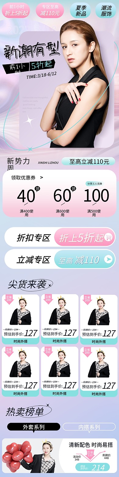 渐变小清新酸性新势力周活动页手机端首页