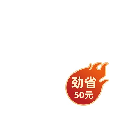 劲省50元红色火焰主图图标