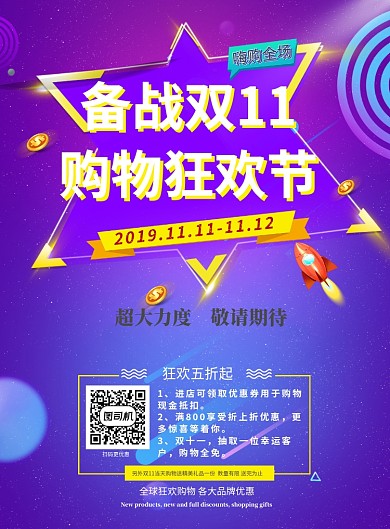 备战双十一宣传海报