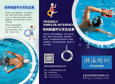 深蓝卡通可爱游泳培训三折页模板