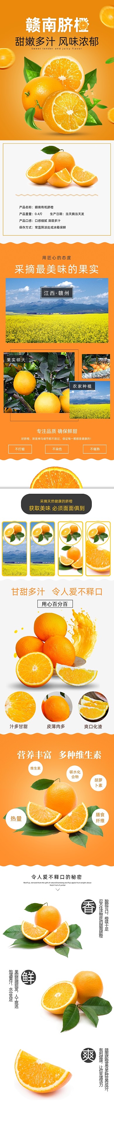 简约橙子有机脐橙新鲜水果详情页