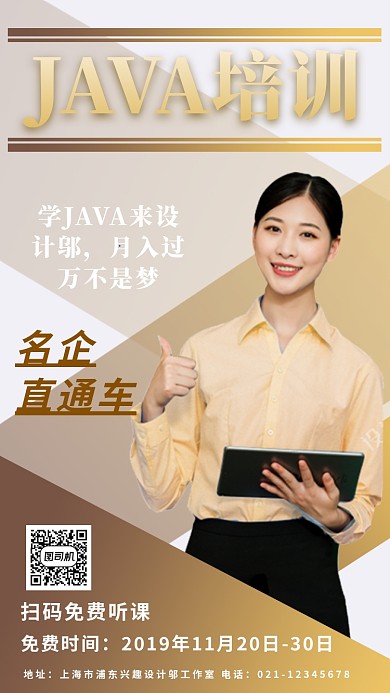 几何简约JAVA软件培训IT培训特惠海报