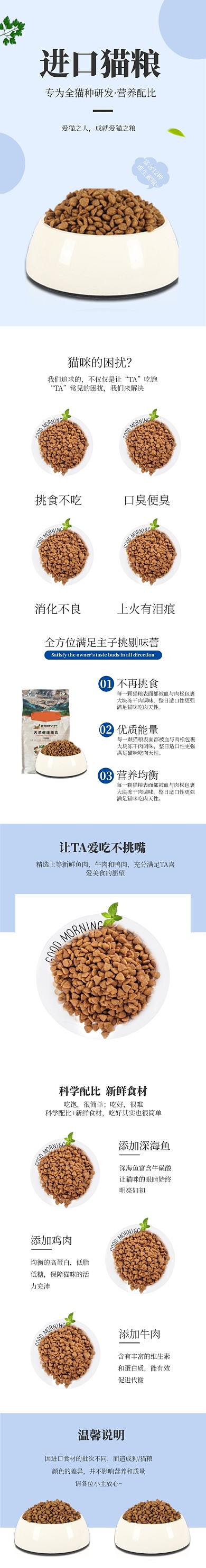 简约蓝色猫粮狗粮宠物零食电商淘宝详情页
