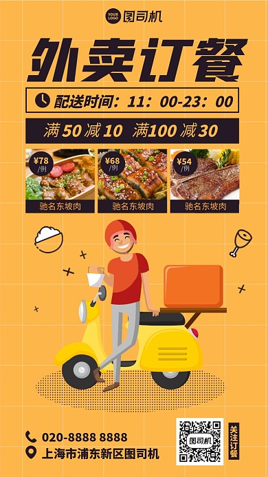 创意手绘外卖订餐手机海报