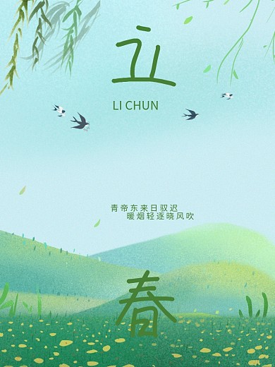 立春春天二十四节气燕子柳树绿色小清新叶子