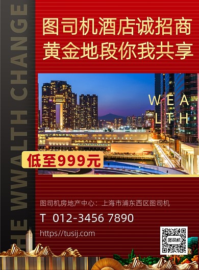 房地产招商投资商务风红色宣传印刷海报