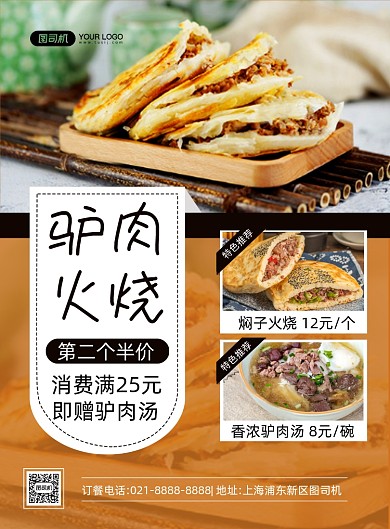 驴肉火烧简约时尚美食小吃印刷海报