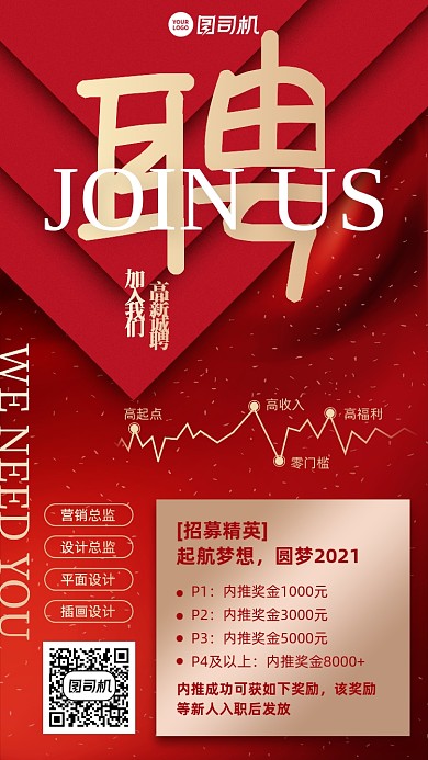 招聘红金简约手机海报