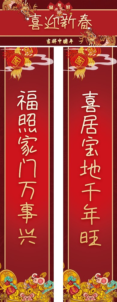 国潮喜迎新春鼠年新年对联