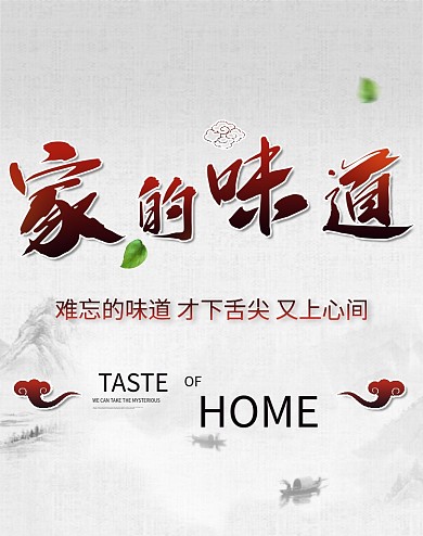 淘宝海报banner广告图美食家乡味道