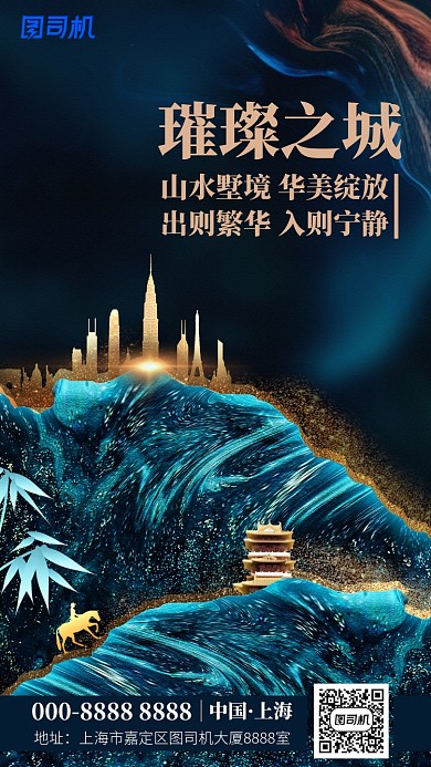 大气地产璀璨之城海报