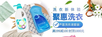 洗护用品洗衣液海报banner