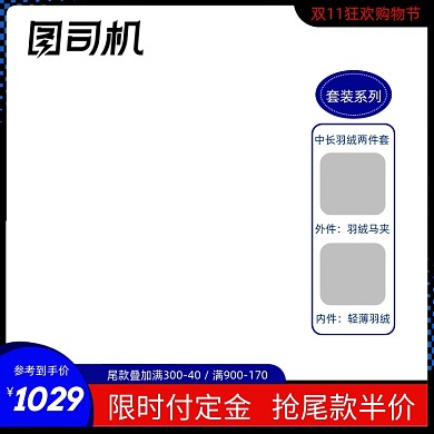 时尚男装羽绒服冬装双11活动主图