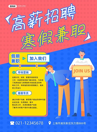 兼职招聘寒假兼职蓝色卡通印刷海报