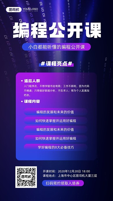 编程公开课教育课程宣传手机海报