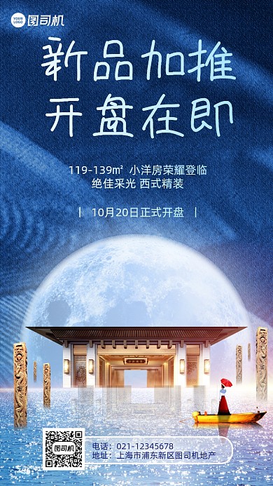 房地产楼盘促销宣传蓝色大气手机海报