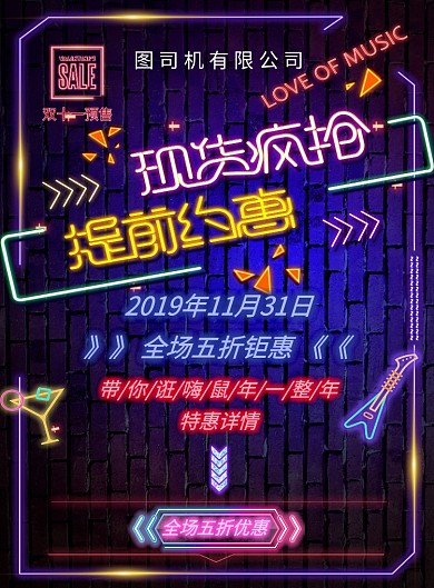 双十一预售全场打折印刷海报