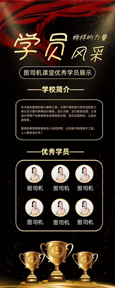 学员风采黑色鎏金优秀学员展示易拉宝