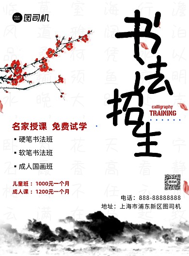 书法招生培训印刷海报