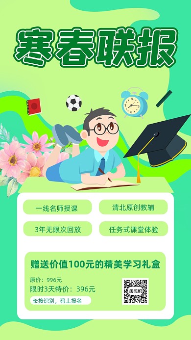 春季招生绿色清新手机海报