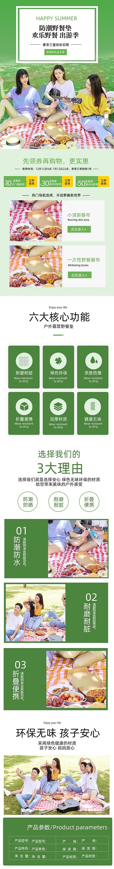 春游郊游野餐垫餐布户外详情页