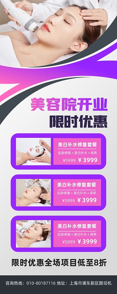 美容院开业优惠活动宣传易拉宝