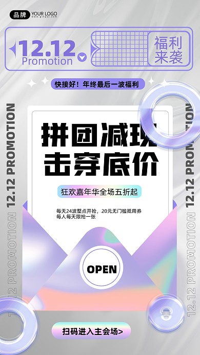 双十二促销酸性摄影图海报