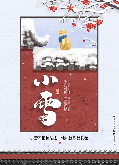 简约插画风二十四节气小雪海报