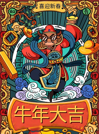 牛年春节年画印刷海报