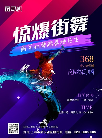 街舞招生酷炫培训印刷海报