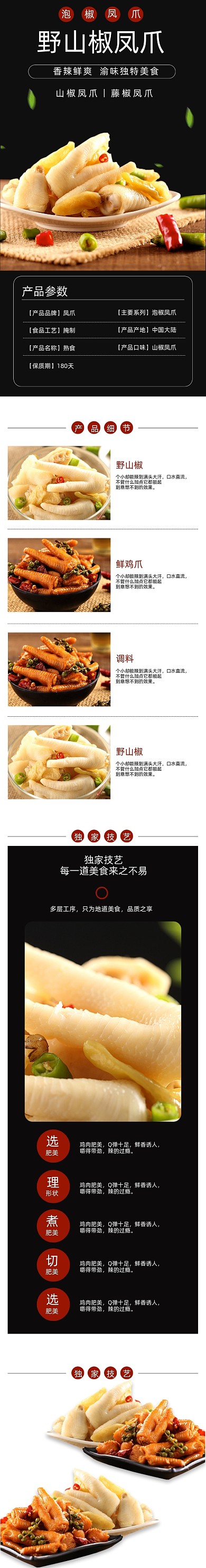 凤爪详情页电商黑色时尚简约大气黑色