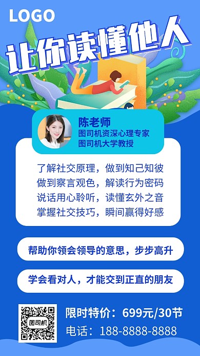 蓝色心理学心理培训辅导手机海报
