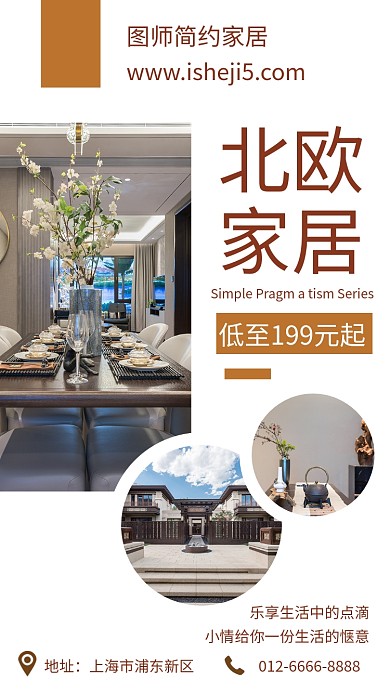 白色清新简约北欧家居手机海报模板