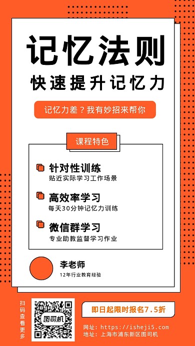 记忆法则海报
