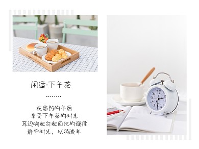 闲适下午茶简约横版配图