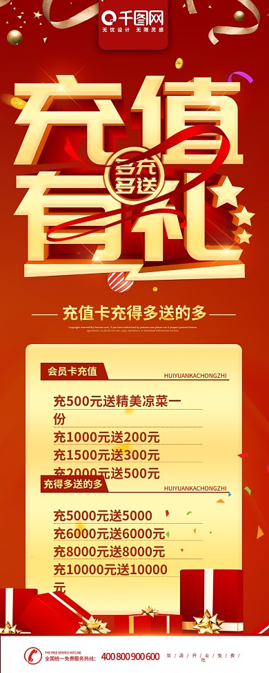 充值卡活动展架