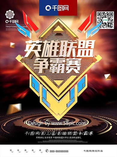 创意金属质感英雄联盟争霸赛电子竞技海报