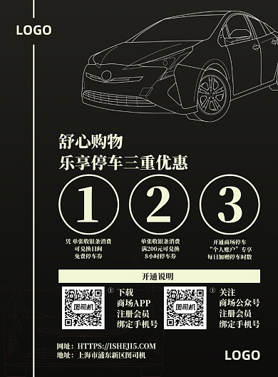 商场停车场停车券兑换消费下载关注