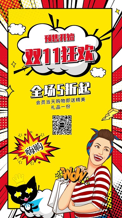 双11狂欢波普风宣传海报