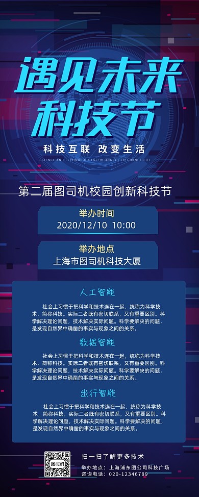 科技节商务信息时代蓝色科技易拉宝