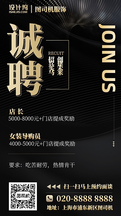 服装招聘黑色手机海报